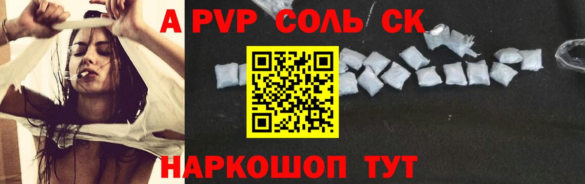 APVP кристаллы  Вход с VPN  как найти   А ПВП  Фролово  Альфа ПВП СК КРИС  А ПВП СК КРИС 