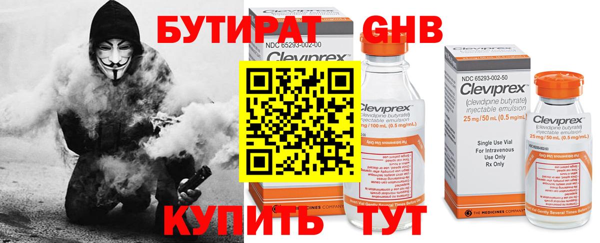 Бутират 99% Фролово