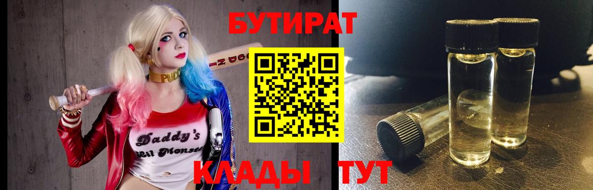 Фролово  Бутират вода  Вход с VPN 