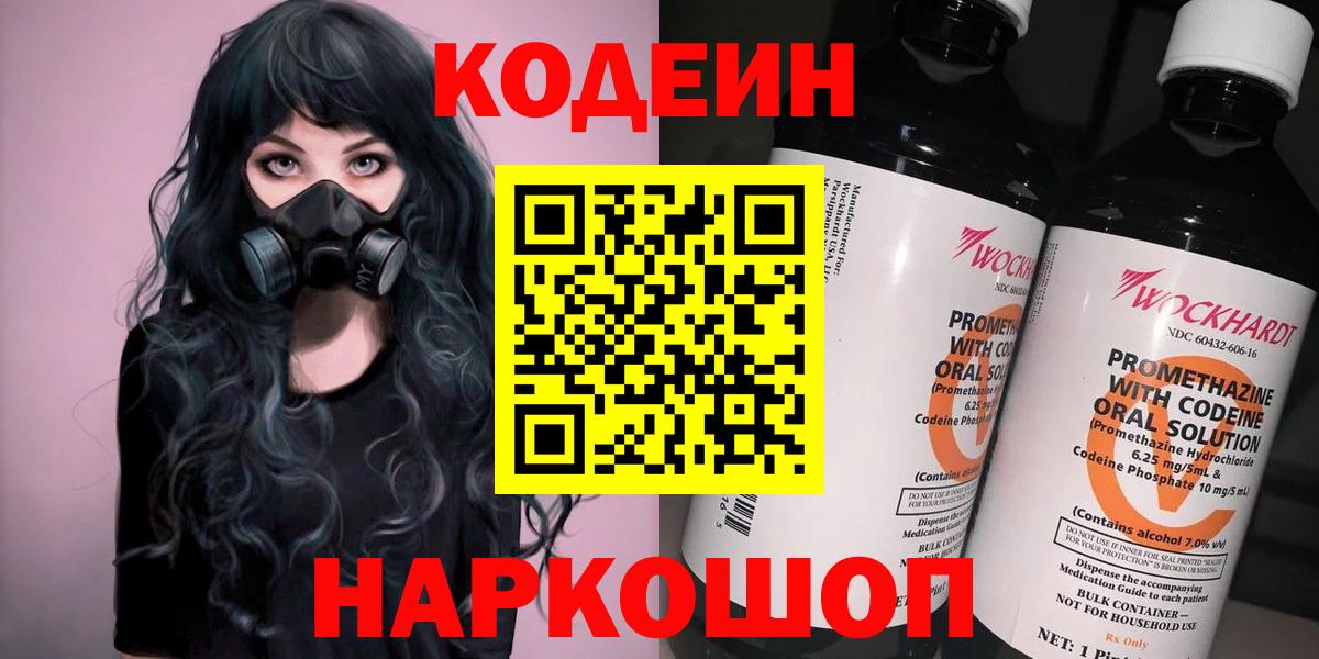 Фролово  Кодеиновый сироп Lean Purple Drank  Вход с VPN 