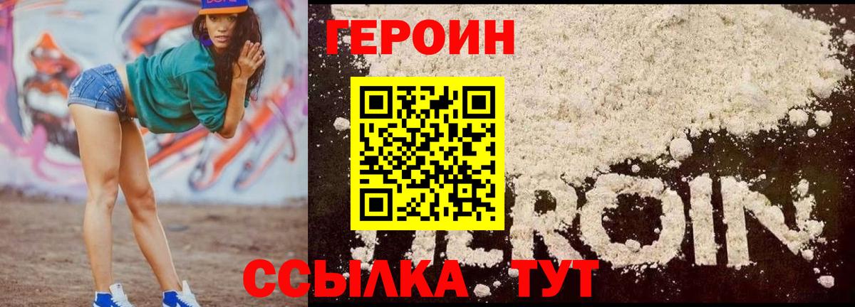 Героин VHQ  Вход с VPN  Фролово 