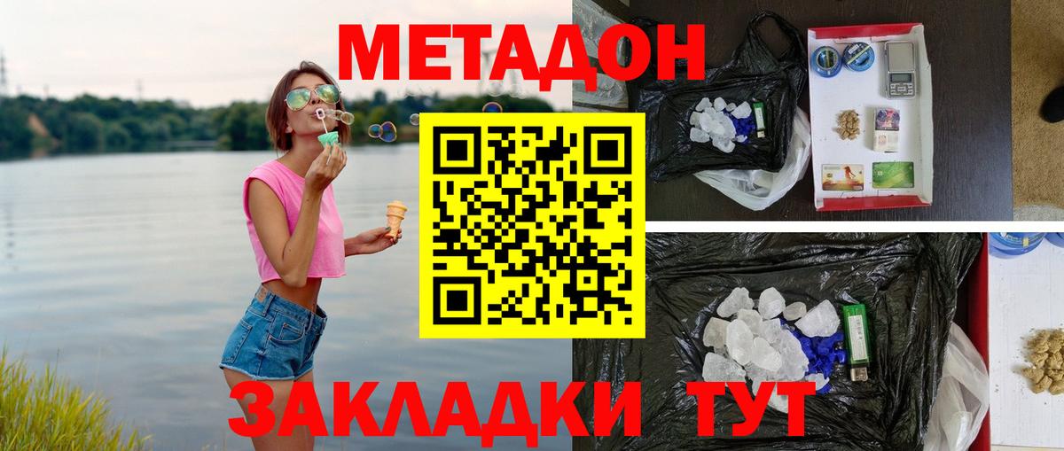 Фролово  Метадон VHQ  Вход с VPN 