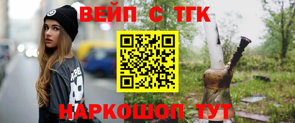 ТГК вейп с тгк  Вход с VPN  Фролово 